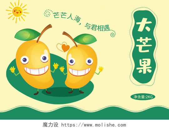 黄色卡通大芒果水果包装盒芒果秋天水果